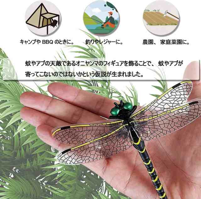 おにやんま オニヤンマ 12cm 4匹セット 虫除け 虫避け 虫よけ