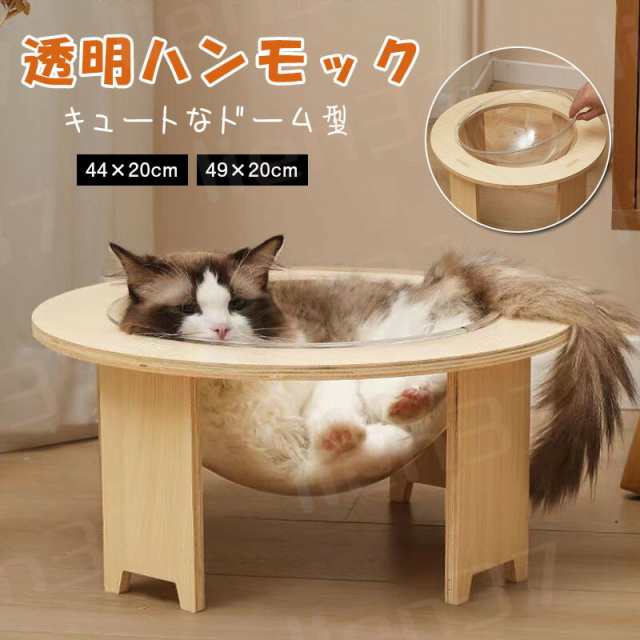 猫 ベッド ペットハウス 猫ハウス キャットハウス ペットベッド グッズ ハンモック 室内用 ドーム型 もふもふ 洗える 夏用