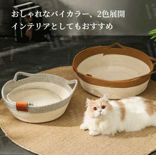 送料無料】ペットベッド 猫ベッド 編みペットベッド 天然素材 夏用