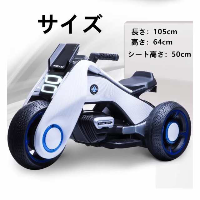 電動乗用バイク 充電式 子供用 キッズバイク 乗用玩具 プレゼントに最適 かっこいい！ 電動3輪バイク 三輪車 キッズバイク 新年お祝い  お誕生日プレゼント お孫へのプレゼント 男の子 女の子の通販はau PAY マーケット - lien37 | au PAY マーケット－通販サイト