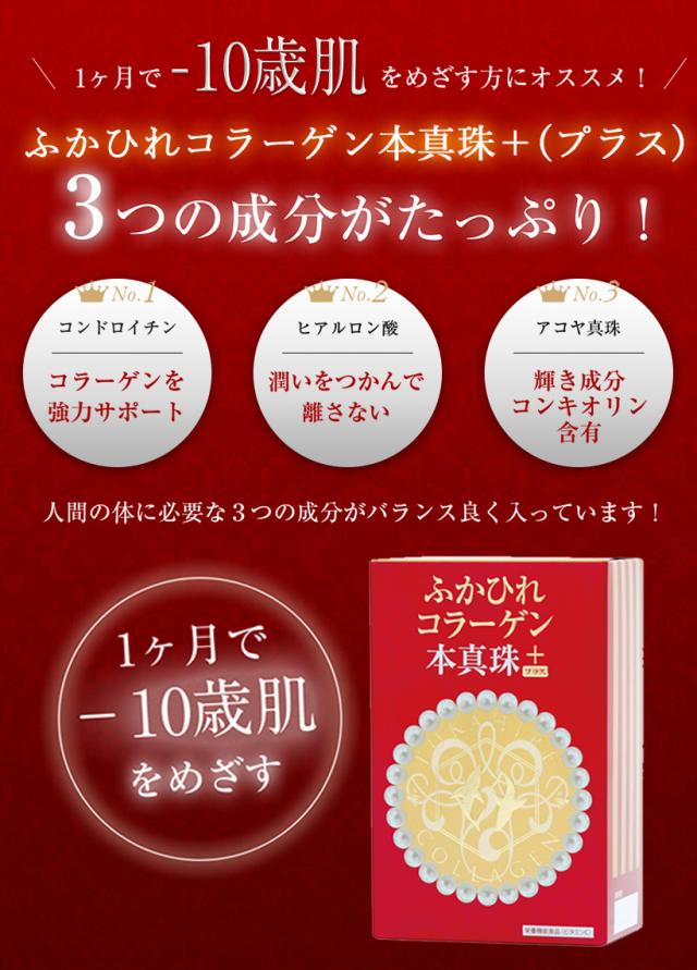 コラーゲン サプリメント 低分子 ペプチド コンドロイチン ヒアルロン酸 美容 ふかひれ抽出エキス 真珠パウダー / ふかひれコラーゲン本真珠＋ [2個セット]_2