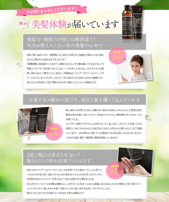 シャンプー トリートメント セット CHIECO 弱酸性 ノンシリコン バラ