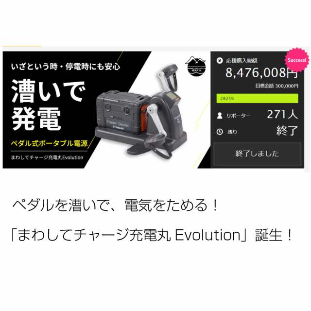 まわしてチャージ充電丸 Evolution LEDライト ペダル運動 ポータブル