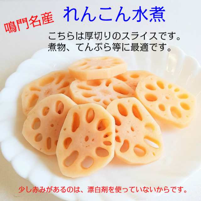 PAY　便利　鳴門産　国産　れんこん　ゆうパケット　蓮根　送料無料　れんこん水煮　の通販はau　みなえマート　レンコン　100g×3袋　マーケット－通販サイト　厚切り　スライス　水煮野菜　無漂白　ポスト投函　PAY　マーケット　au