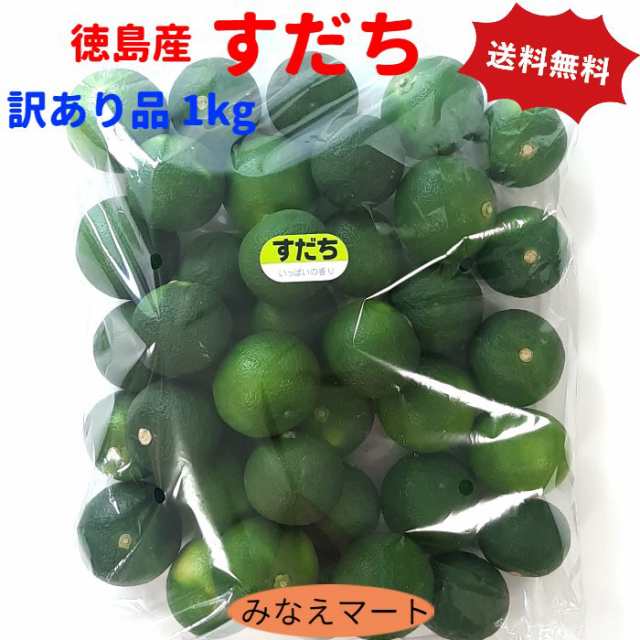 セールSALE％OFF 徳島県産 ハウスすだち 訳あり小玉 3kg以上