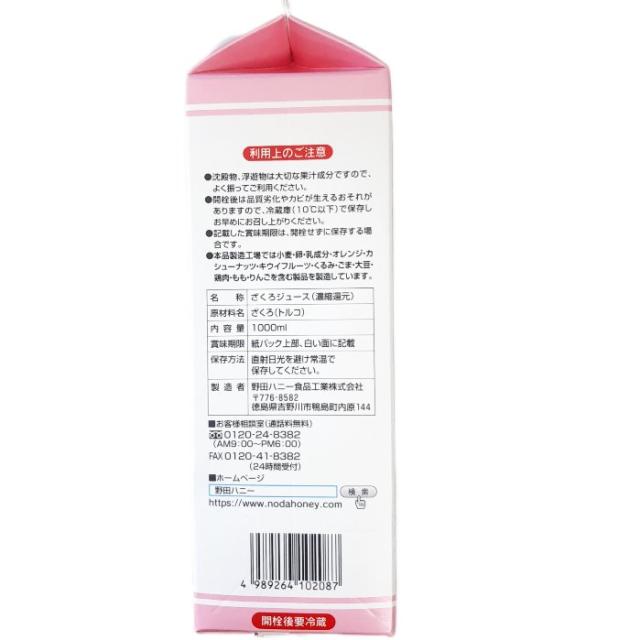 ざくろ 果汁100％ ざくろジュース 徳用1000ml ×１２本入 送料無料 野田ハニー 無添加 濃縮還元 ざくろ果汁 果実飲料 柘榴果汁 吉祥果 ザクロ まとめ買い 大容量 ケース_2