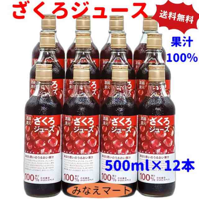 ざくろジュース 500ml×12本入 果汁100％ 濃縮還元 無添加 送料無料 野田ハニー ざくろ 果実飲料 ザクロジュース フルーツジュース ソフ