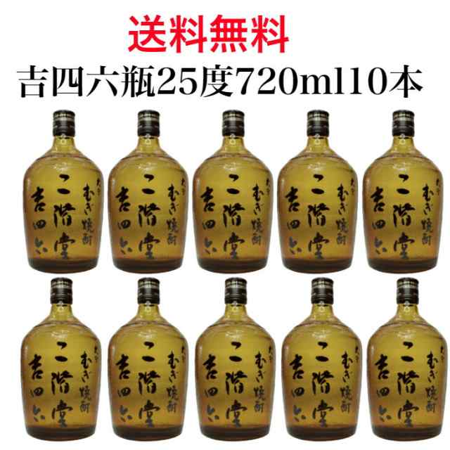 酒吉四六瓶 720ml 10本 着払い - navalpost.com