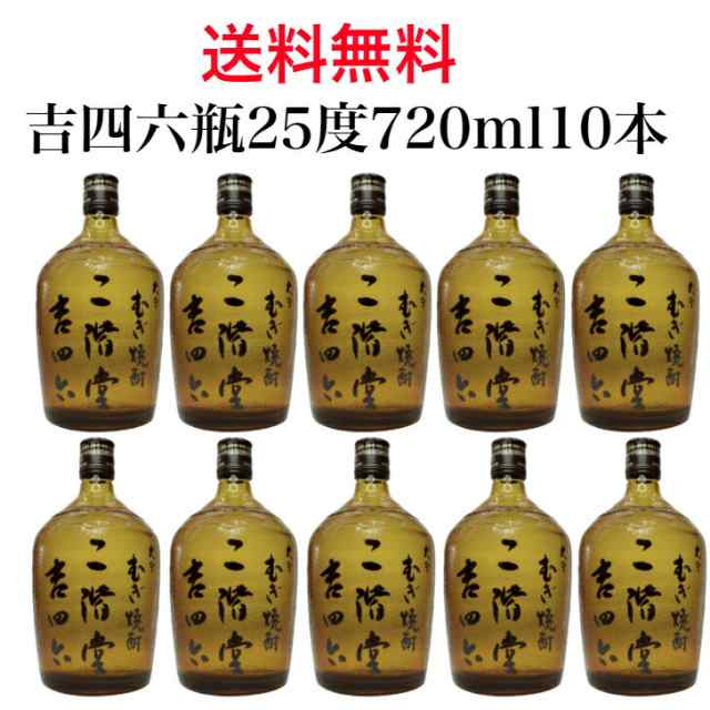 焼酎吉四六瓶 720ml 10本 着払い - 焼酎