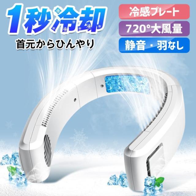 【2026最新】 首掛け扇風機 扇風機 ネッククーラー 携帯扇風機 羽なし USB充電式 首掛けファン 熱中症対策 ミニ扇風機 軽量 静音 夏 おすすめ