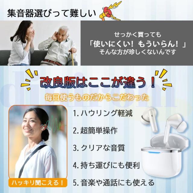 集音器 イヤホン型 ワイヤレス 口コミ 使いやすい 小型 デジタル両耳 片耳 ハウリングなし抑制 軽量 USB充電式 Bluetooth機能搭載 操作簡単 高齢者 おすすめ_2