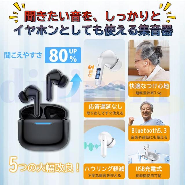 集音器 イヤホン型 ワイヤレス 口コミ 使いやすい 小型 デジタル両耳 片耳 ハウリングなし抑制 軽量 USB充電式 Bluetooth機能搭載 操作簡単 高齢者 おすすめ_3