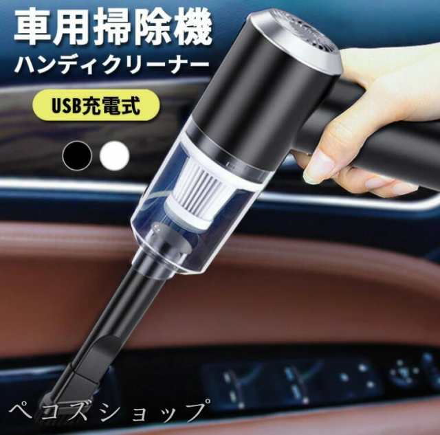 ハンディクリーナー 車 強力 コードレス掃除機 USB充電式 車載