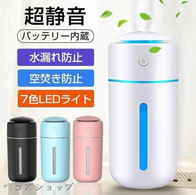 充電式加湿器 卓上 超音波式 USB 350ml 大容量 ペットボトル 静音