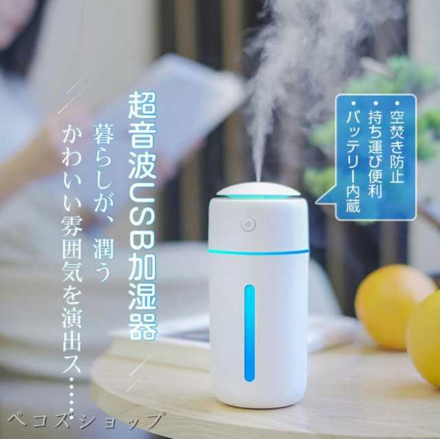 充電式加湿器 卓上 超音波式 USB 350ml 大容量 ペットボトル 静音