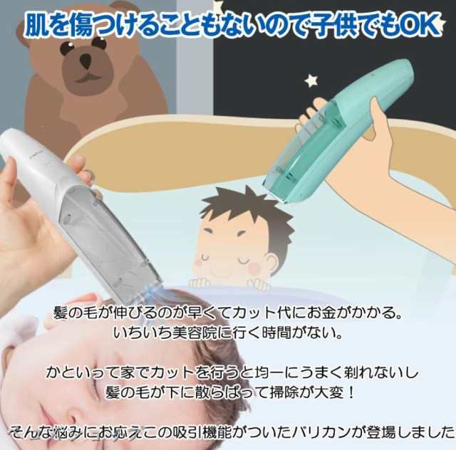 バリカン 散髪 子供 電動 ヘアーカッター 吸引式 USB充電式 防水 吸引