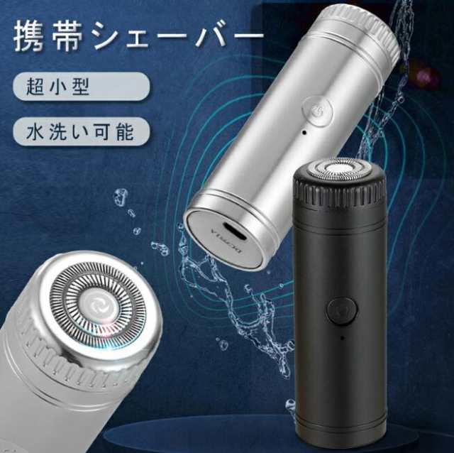 充電式 メンズ 電気シェーバー 小型 防水 乾湿両用 丸洗い可 - 脱毛・除毛