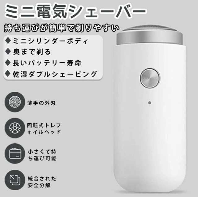 選択選択シェーバー メンズ 電気シェーバー 回転式 ひげそり 電動