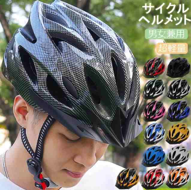 ヘルメット 自転車 流線型 大人用 子供用 兼用 ジュニア サイズ調整