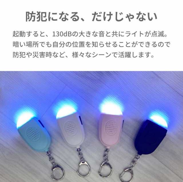 LED 防犯ブザー USB充電 ランドセル 夜道 子供 子ども ライト 防水