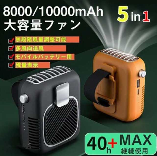 扇風機 腰掛け扇風機 10000mAh クリップ ベルトファン 首掛け 小型