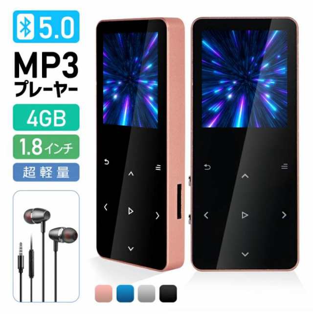 MP3プレーヤー Bluetooth5.0 スピーカー内蔵 超軽量 1.8インチ大画面