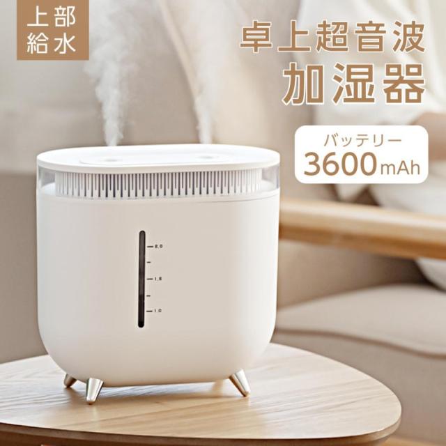 卓上 超音波加湿器 LEDライト 大容量2L 上部給水 ワイヤレス 2段階加湿調節 空気清浄 自動湿度調整 コンパクト 空焚き防止 リビング 寝室