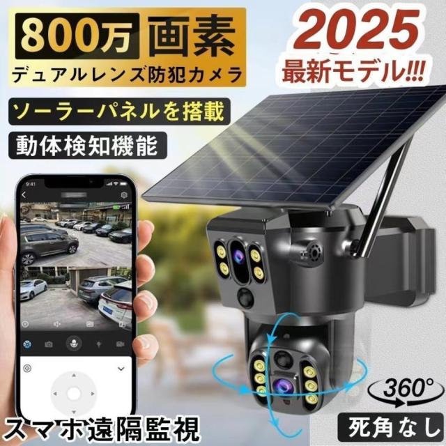 防犯カメラ 屋外 家庭用 デュアルレンズ デュアル画面 ワイヤレス ソーラー 監視カメラ 動作検知 800万画素 無線 wifi 自動追跡 人感録画 工事不要 敬老の日