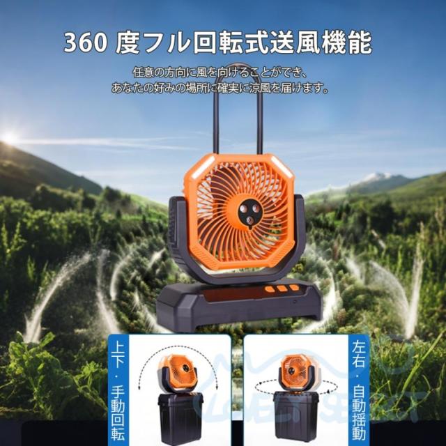 ミストファン アウトドア 扇風機 風量4段階調節 20000mAh 大容量 噴霧機能 自動首振り 強力送風 LEDライト 充電式 分離式 6L水タンク リモコン付き 省エネ 防災_11