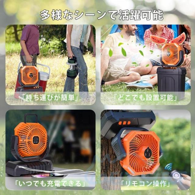 ミストファン アウトドア 扇風機 風量4段階調節 20000mAh 大容量 噴霧機能 自動首振り 強力送風 LEDライト 充電式 分離式 6L水タンク リモコン付き 省エネ 防災_12