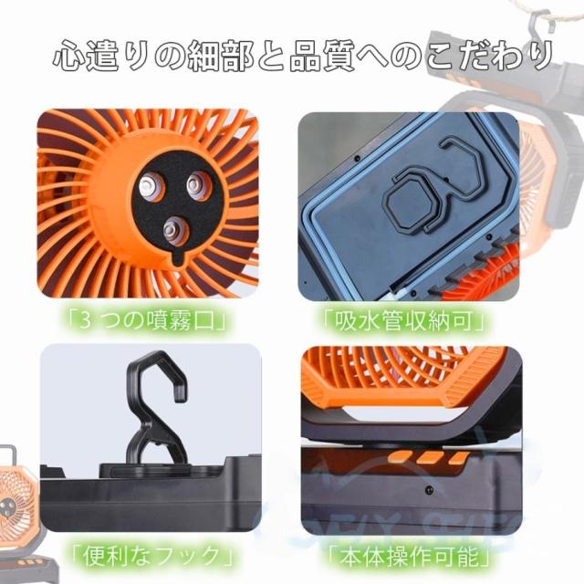 ミストファン アウトドア 扇風機 風量4段階調節 20000mAh 大容量 噴霧機能 自動首振り 強力送風 LEDライト 充電式 分離式 6L水タンク リモコン付き 省エネ 防災_13
