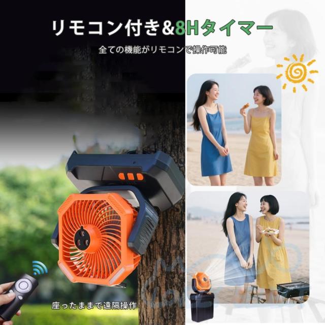 ミストファン アウトドア 扇風機 風量4段階調節 20000mAh 大容量 噴霧機能 自動首振り 強力送風 LEDライト 充電式 分離式 6L水タンク リモコン付き 省エネ 防災_6