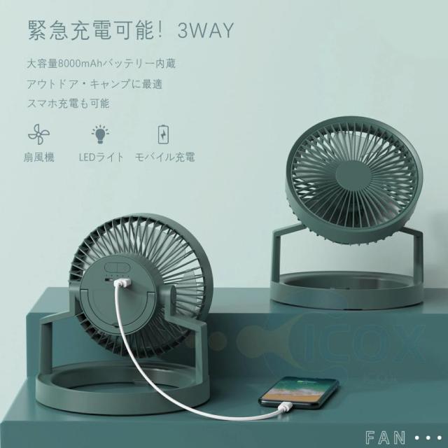 キャンプ用携帯ファン LED照明 卓上扇風機 アウトドア用扇風機 180°角度調節可能 充電式 大容量8000mAh 卓上/吊り下げ 最大18時間の使用 静音 軽量 部屋用_9