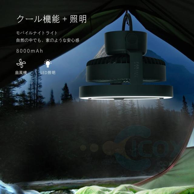 キャンプ用携帯ファン LED照明 卓上扇風機 アウトドア用扇風機 180°角度調節可能 充電式 大容量8000mAh 卓上/吊り下げ 最大18時間の使用 静音 軽量 部屋用_10