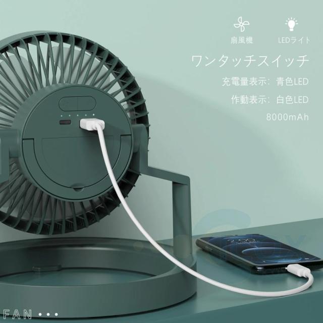 キャンプ用携帯ファン LED照明 卓上扇風機 アウトドア用扇風機 180°角度調節可能 充電式 大容量8000mAh 卓上/吊り下げ 最大18時間の使用 静音 軽量 部屋用_2