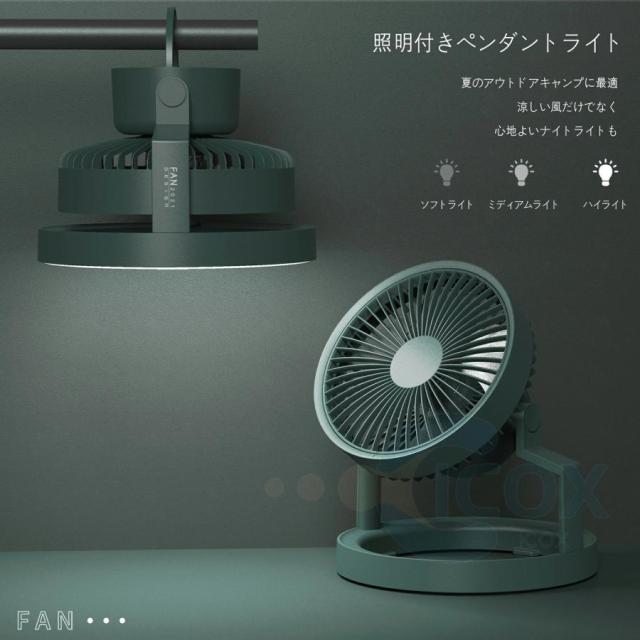 キャンプ用携帯ファン LED照明 卓上扇風機 アウトドア用扇風機 180°角度調節可能 充電式 大容量8000mAh 卓上/吊り下げ 最大18時間の使用 静音 軽量 部屋用_6