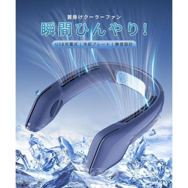 首掛け扇風機 冷却プレート ネッククーラー 首掛けクーラーファン 静音 ３段階 USB充電 羽根なし ネッククーラー 携帯扇風機 冷感 強力 おしゃれ 熱中症対策