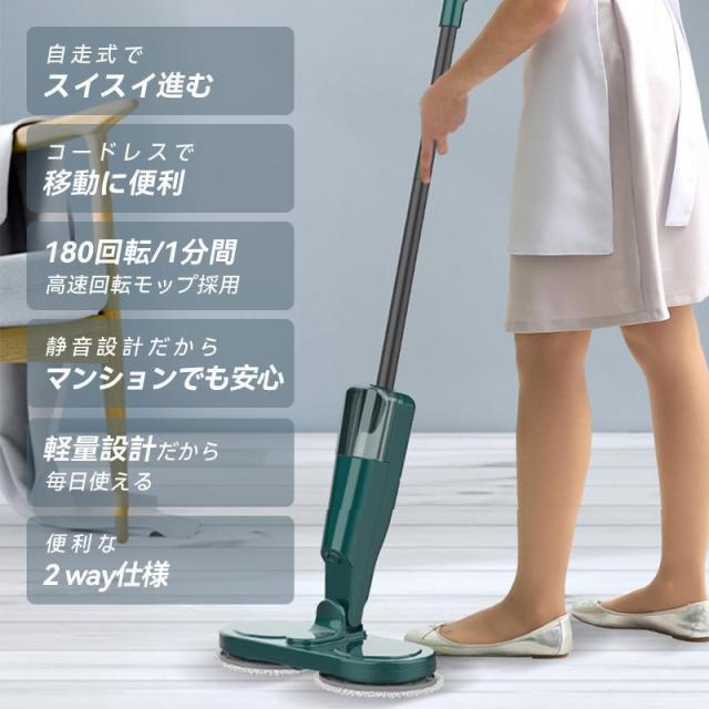 電動モップ 回転モップ コードレス 回転モップクリーナー 水噴射 スプレー機能 電動回転モップ 充電式 水拭き 手が汚れない 床掃除 窓の掃除 畳掃除 床拭き_2