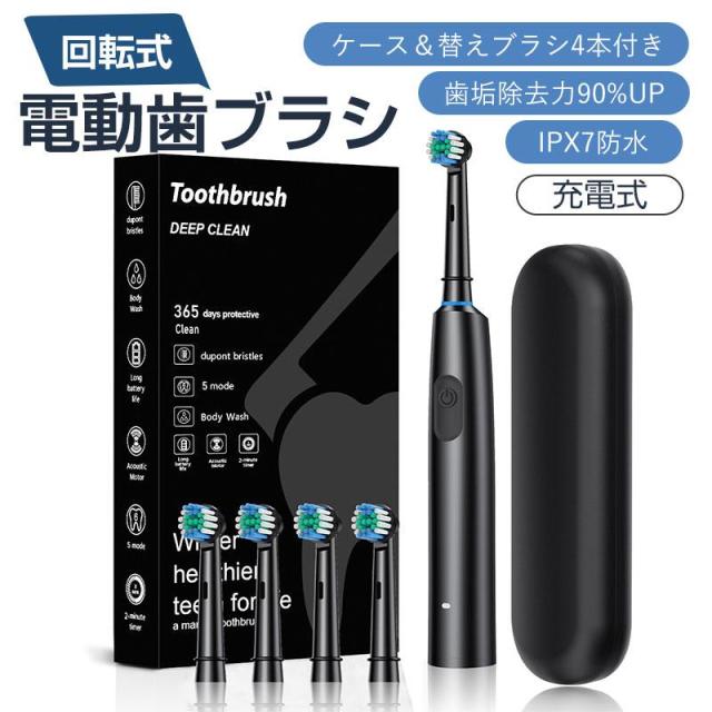 電動歯ブラシ 音波ブラシ 回転式 充電式 替えブラシ4本付き 収納ケース 