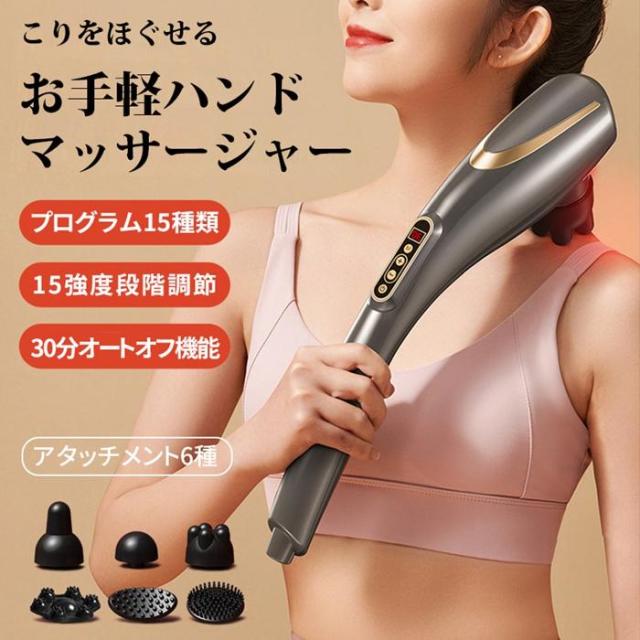 ハンディマッサージャー 電動マッサージ器 ハンドマッサージャー USB充電式 アタッチメント6種付き 15モード 15段階調節 温熱機能 自宅 ギフト 敬老の日