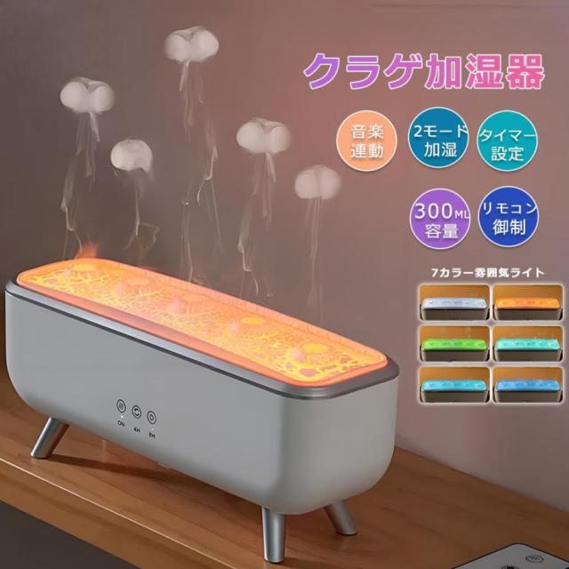 クラゲ アロマ 加湿器 超音波 7色LEDライト付きアロマディフューザー リモコン付き 4H/8Hタイマー設定 自動シャットオフ 静音 乾燥防止 タイマー プレゼント