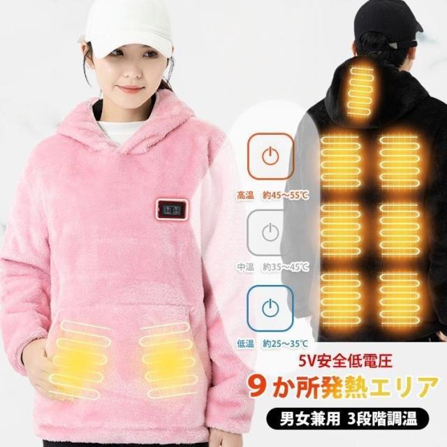 電熱ジャケット 9エリア発熱 電熱ベスト 電熱パーカー 電熱ウェア 長袖 ボアパーカー ヒーター内蔵 防寒着 3段温度調整 秋冬用 洗濯可能 アウトドア 男女兼用