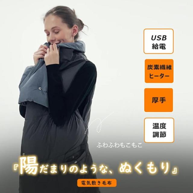 毛布 掛け敷き兼用 ウェアラブル ダニ退治 USB給電 モバイルバッテリー付き 3段階温度 両用 厚手 肩掛け 肌触りがいい シングル 寒さ対策_1