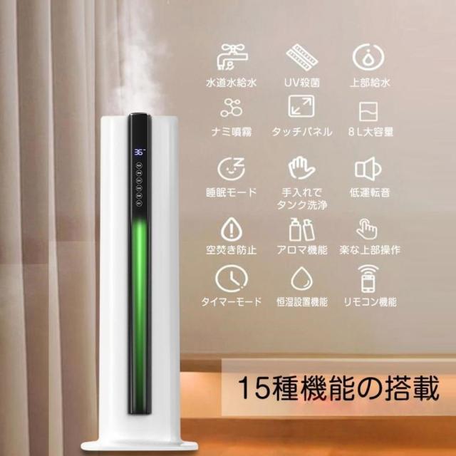 加湿器 超音波式 UV除菌ライト 空気加湿機 8L 大容量 定時機能 三段階