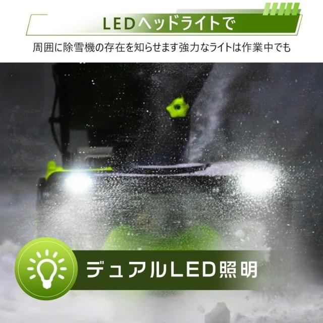 電動除雪機 除雪機 コードレス 充電式 手押し式除雪機 除雪高25cm 除雪幅50cm 小型 家庭用 LEDライト 除雪器具 軽量 女性 便利 バッテリー2個付属_12