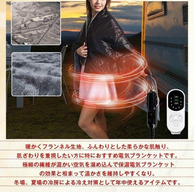 車用 電熱毛布 洗える シガーソケット ホットマット 掛け毛布 もこふわ 柔らかい 防寒対策 床暖房 温熱シート 発熱 省エネ 車中泊 旅行 キャンプ 暖かい 防水_6