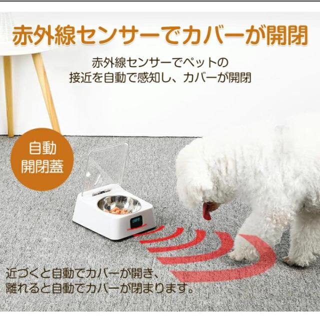 ペット用 フードボウル 犬 猫 給餌器 自動給餌器 自動餌やり機 赤外線センサー 自動開閉 乾燥防止 鮮度保持 ほこり 虫 蓋つき 350ml 防湿 USB充電 お手入れ簡単_3