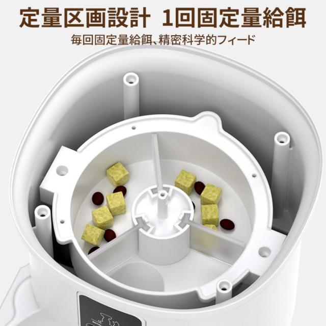 自動給餌器 猫 犬 自動餌やり機 4L 大容量 防水耐摩耗 タイマー機能 多頭 ペット 餌 手動自動両用 栄養バランス 専用アプリ 操作簡単 自動給餌 停電対応_9