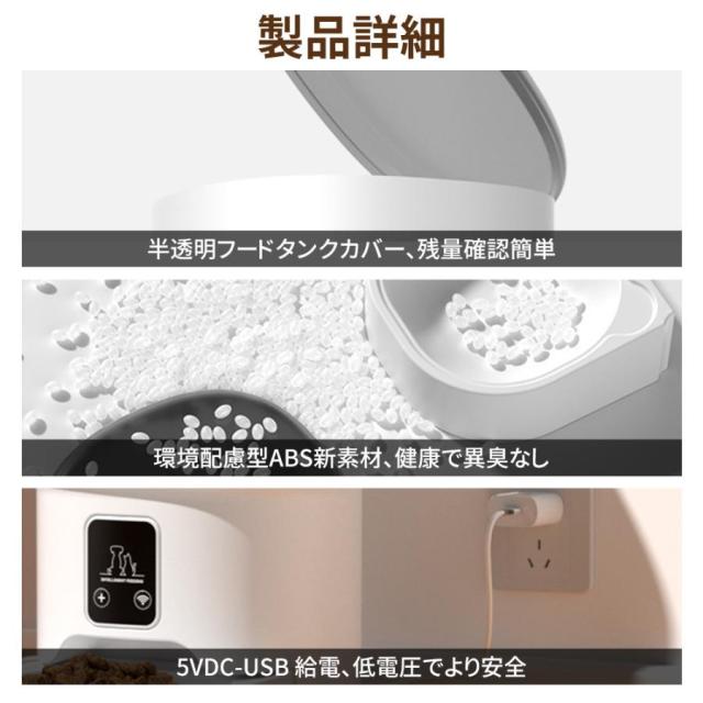 自動給餌器 猫 犬 自動餌やり機 4L 大容量 防水耐摩耗 タイマー機能 多頭 ペット 餌 手動自動両用 栄養バランス 専用アプリ 操作簡単 自動給餌 停電対応_14