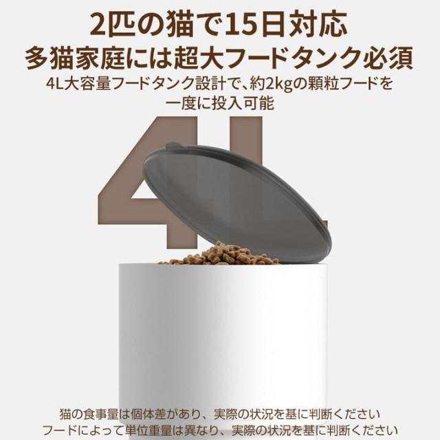 自動給餌器 猫 犬 自動餌やり機 4L 大容量 防水耐摩耗 タイマー機能 多頭 ペット 餌 手動自動両用 栄養バランス 専用アプリ 操作簡単 自動給餌 停電対応_7